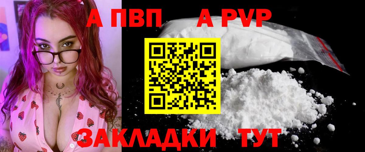 А ПВП Crystall  A PVP крисы CK  Альфа ПВП кристаллы  Нурлат  Вход с VPN 