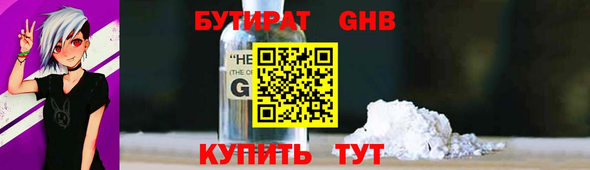 Бутират бутандиол  Вход с VPN  Нурлат 
