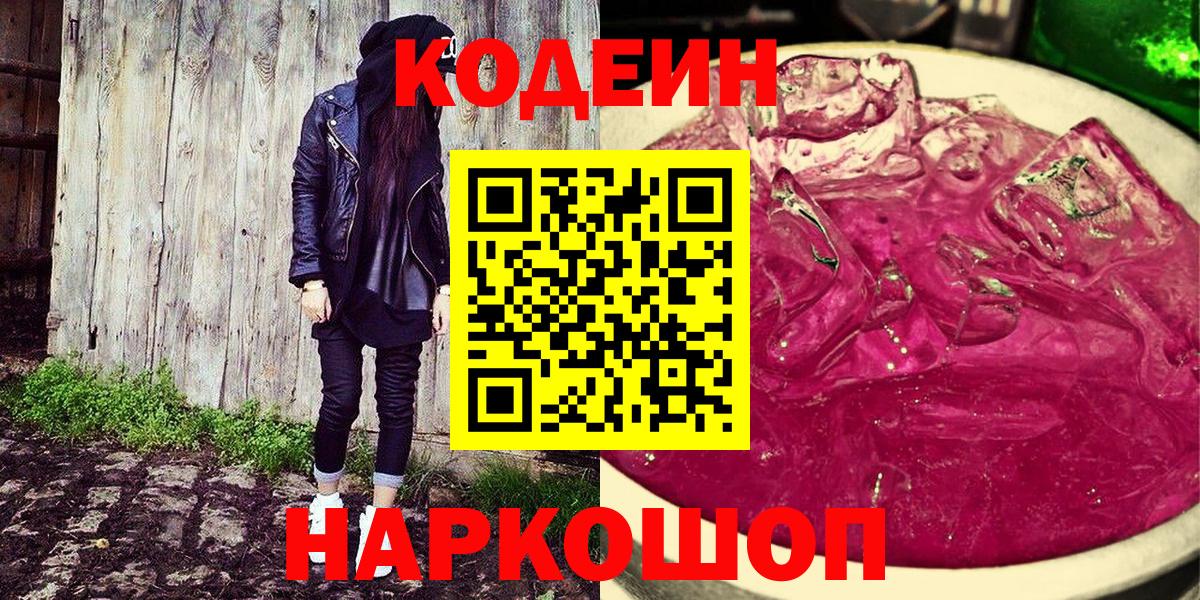 Кодеиновый сироп Lean Purple Drank Нурлат