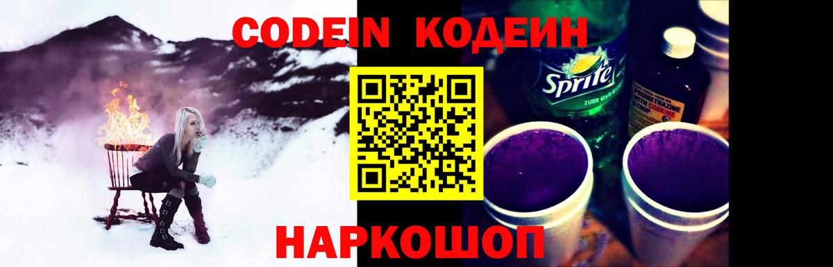 Нурлат  Codein Purple Drank  Вход с VPN  Кодеиновый сироп Lean напиток Lean (лин) 