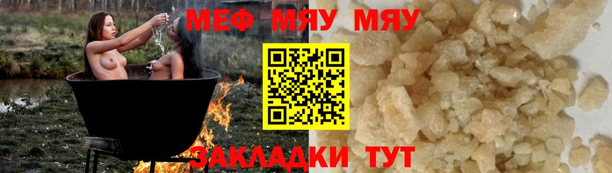Нурлат  Мефедрон 4 MMC  Мефедрон  Вход с VPN  МЕФ мяу мяу 