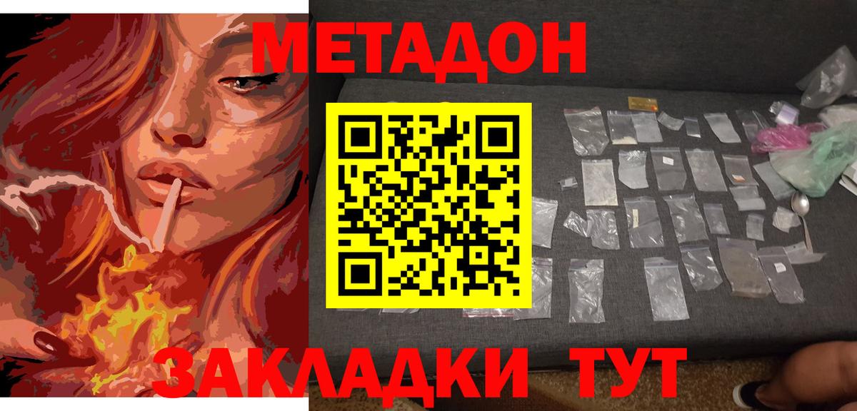 МЕТАДОН мёд  Метадон кристалл  Вход с VPN  Нурлат 